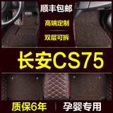 2016款新款长安CS75专用汽车脚垫全包围2015/2014款双层丝圈地毯