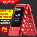Daxian/大显DX886翻盖老人手机大声大字体男女老年手机移动老人机
