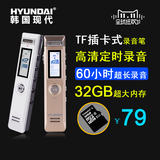 韩国现代录音笔HYV-E520插卡微型专业高清远距降噪MP3播放器