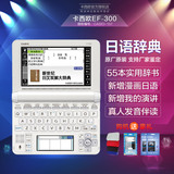 新品 卡西欧日语电子词典 E-F300 EF300留学翻译机辞典 真人发音