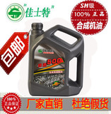 佳士特 SM 5W-40合成机油正品 汽车发动机机油轿车机油批发4L