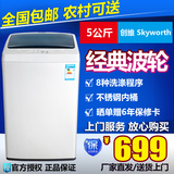Skyworth/创维 XQB50-21A 5kg全自动波轮洗衣机家用正品特价包邮