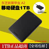 TOSHIBA/东芝小黑1t移动硬盘1TB 黑甲虫新款A2正品1000g硬盘包邮