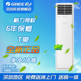 Gree/格力 KFR-50LW/K(50532)NhAa-3 T爽2匹3P定频单冷暖柜机空调