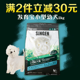 台湾发育宝钙胃能狗粮小型犬幼犬狗粮犬粮2kg 幼犬天然狗犬粮包邮