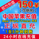 itunes app store苹果中国区ID账户充值iTunes apple礼品卡150元