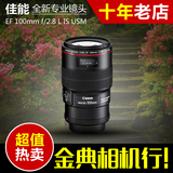 金典佳能 EF 100mm f/2.8 L IS USM 镜头100/2.8 新百微 红圈微距