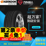 韩泰轮胎 K415 205/55R16 91V 适用于朗逸新宝来速腾包安装