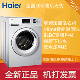 Haier/海尔G70628BKX10S 正品海尔滚筒洗衣机全自动变频家用洗衣