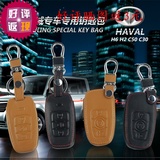 哈佛H6真皮钥匙包长城哈弗H2C50专用改装汽车钥匙扣遥控器保护套