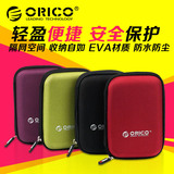 ORICO PHD-25 希捷三星西数东芝2.5寸移动硬盘包防震收纳保护套壳