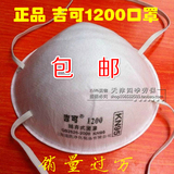 吉可1200 防尘口罩 杯型N95级别 工业粉尘 防病菌 雾霾 pm2.5包邮