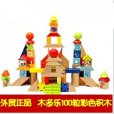 木多乐100粒彩色智力积木 木制儿童益智早教玩具进口榉木超光滑