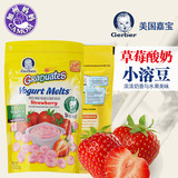 美国嘉宝Gerber草莓酸奶小溶豆溶溶豆 婴幼儿进口食品宝宝零食
