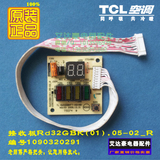 原装TCL 空调接收板Rd32GBK(1).05-02_R , 1090320291 显示灯板