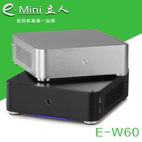 包邮 e．Mini E-W60 立人W60迷你机箱 客厅电脑小机箱【送风扇】