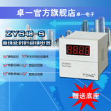 卓一自动循环数显电子时间继电器控制器ZYS48-S DH48S-S JSS48A