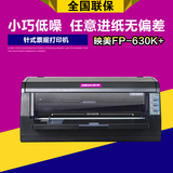 映美FP-630K+针式打印机 快递单 发票超EPSON630K OKI5200