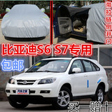 BYD比亚迪S6S7专用车衣车罩SUV越野棉绒加厚隔热防晒防雨汽车套罩