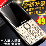 F－FOOK/福中福 US69移动联通直板大屏老年手机超长待机老人手机