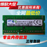 三星DDR3 8G 1333MHZ笔记本内存条8GB PC3-10600 10700S  1.5V