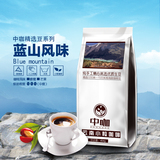 中咖 烘焙咖啡粉 云南小粒咖啡豆现磨黑咖啡粉 蓝山风味特价454克