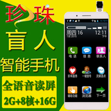 正品Huawei/华为 荣耀7i盲人智能手机珍珠读屏全语音报读微信QQ