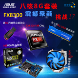全新华硕电脑主板AMDFX8300八核CPU8G内存电脑游戏主板套装秒i5i7