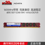 ADATA/威刚 8G DDR3 1600万紫千红8G内存台式机 内存 兼容8G1333