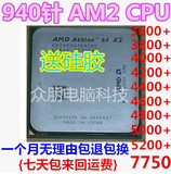 940针AM2CPU 3600+ 4000+ 4200+ 5000+ 5200+7750 AMD双核