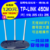 TP-LINK TL-WR886N 无线路由器  WiFi家用450M高速tplink穿墙王AP