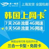 韩国手机电话卡7/8天2G/5G上网流量卡首尔济州岛4G/3G超随身wifi