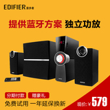 Edifier/漫步者 C2X多媒体台式电脑音箱2.1低音炮带功放