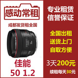 出租租赁单反相机镜头佳能50L 50 1.2，四川成都 重庆发货