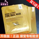 韩国正品代购Nuganic Customize pure snail mask蜗牛精华面膜贴