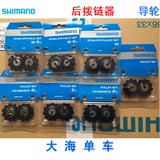 [盒装行货]SHIMANO XTR/ XT/SLX/DEORE/DA/UT/105/非系列后拨导轮