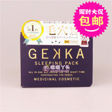 【包邮】日本代购 gekka 收缩毛孔 免洗保湿睡眠面膜 80g COSME