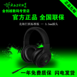 Razer/雷蛇 北海巨妖标准版 Kraken Essential 电竞游戏耳麦/耳机