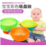 美国Munchkin麦肯奇麦肯齐吸盘碗 婴儿宝宝儿童带盖吸盘碗 餐具