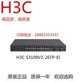 全新原装H3C正品 LS-3100V2-26TP-EI 上行千兆交换机