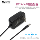 开关电源DC5V4A电源适配器直流充电3.5/5.5mm接头分线器硬盘电源