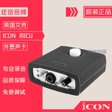 艾肯ICON Mic U/MicU  USB 外置声卡 专业网络K歌 录音 包调