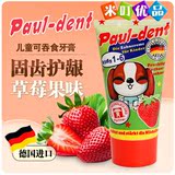 德国宝儿德Paul-dent幼儿童可食牙膏草莓味50ml宝宝含氟牙膏1-6岁