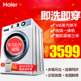 Haier/海尔 EG8012HB86S 8公斤/KG 全自动变频滚筒洗衣机烘干一体