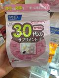 日本专柜代购 FANCL女性30岁八合一综合维生素营养素现货