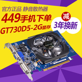 Gigabyte/技嘉 GV-N730D5-2GI 显卡 GT730 游戏显卡/DDR5/2G 正品