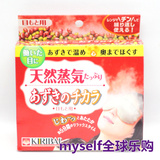 包邮 日本KIRIBAI桐灰化学天然红豆眼罩 蒸汽舒缓眼罩可重复使用