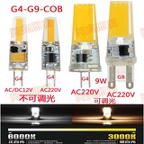 新款12V220V 4W 9W COB灯泡双面发光 G4 G9 E14替换卤素灯泡 调光