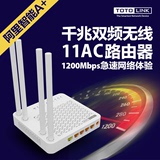 阿里智能A+ TOTOLINK A700R 双频11AC无线路由器wifi四天线1200M