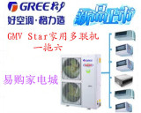 格力五代中央空调家用GMV-Star一拖六6匹风管机GMV-H160WL/A